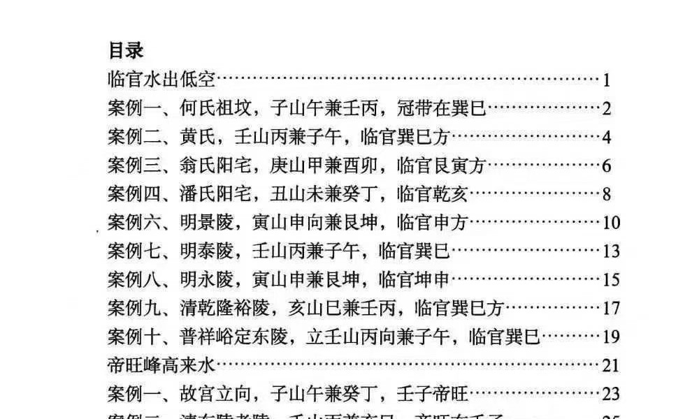 黄四 纳福堂《堪舆案精准理气》上中下 三册