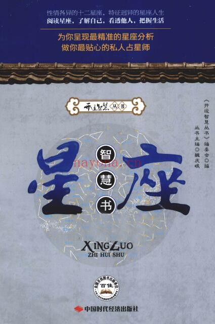 《星座智慧书》204页 v 第1张