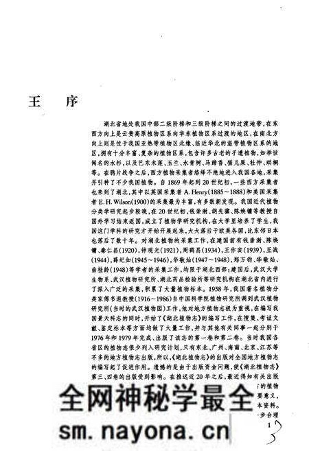 《湖北植物志3》.pdf电子版_湖北省志预览图5