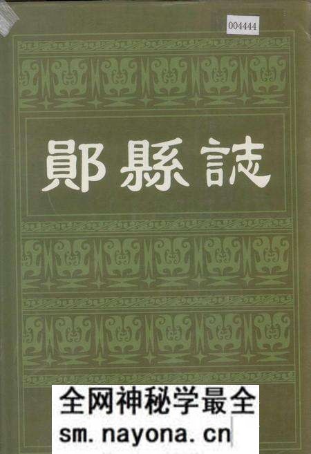 《郧县志》.pdf电子版_湖北省志预览图 《郧县志》.pdf电子版_湖北省志预览图