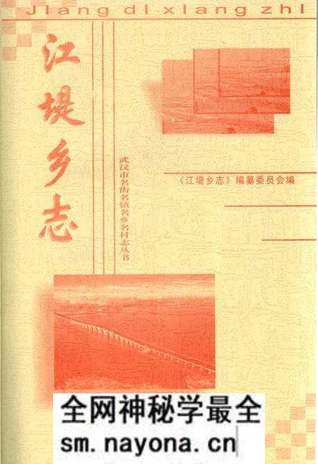 《江堤乡志》.pdf电子版_湖北省志预览图1