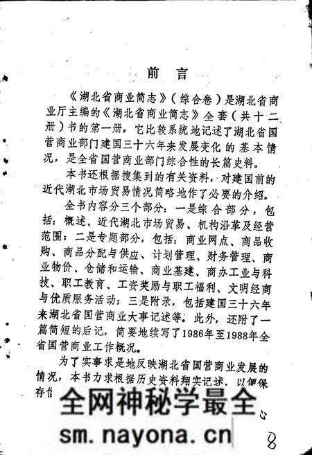 《湖北省商业简志 第一册 综合卷》.pdf电子版_湖北省志预览图5