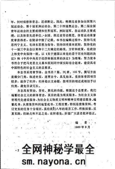 《湖北省体育志》.pdf电子版_湖北省志预览图5