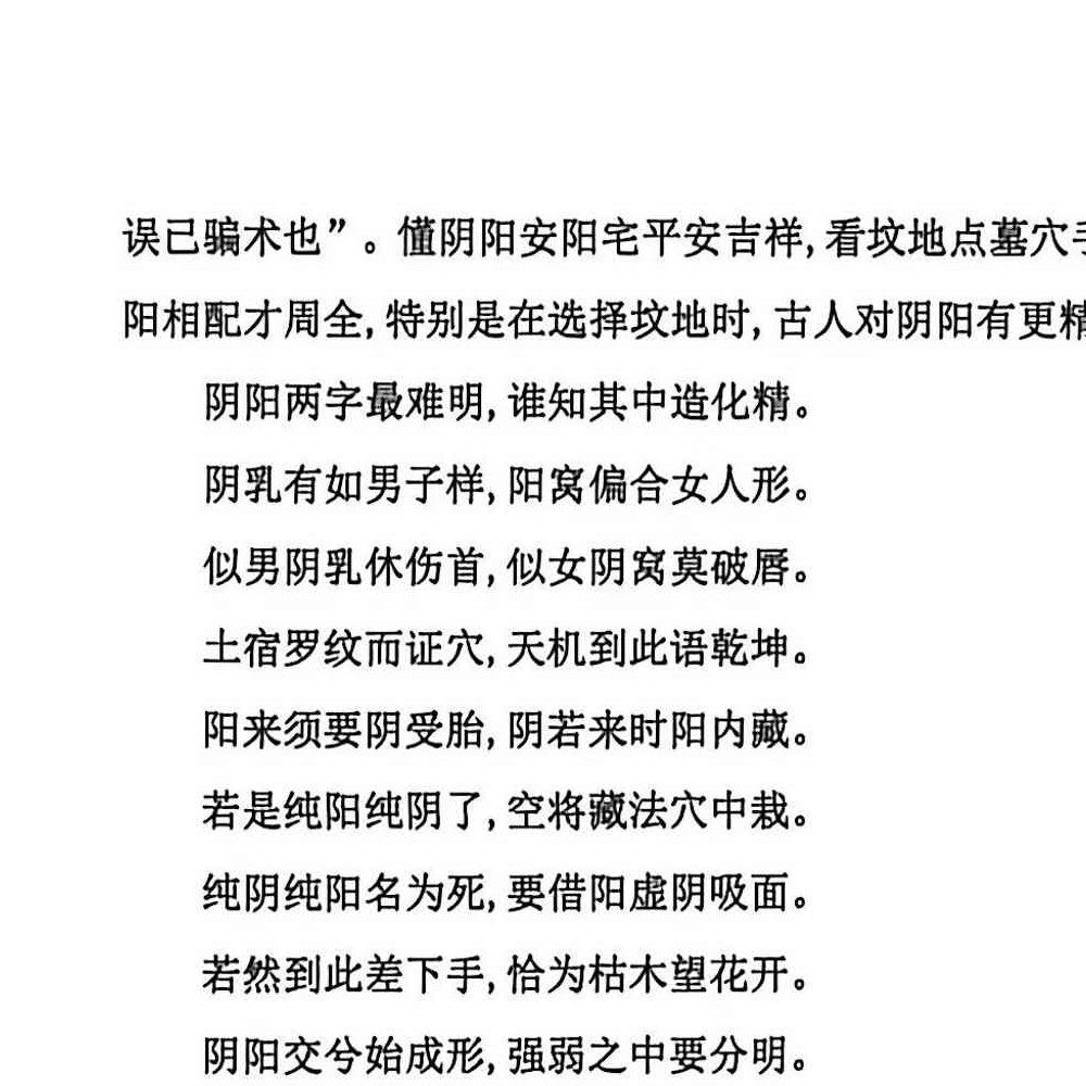 杨文成不用罗盘看风水.pdf 458页