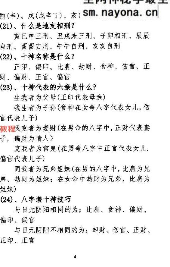 孟庆鹏 盲派过三关.pdf 303页