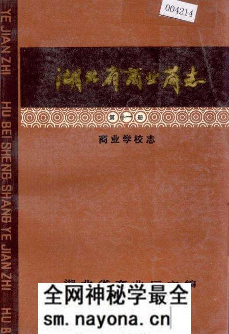 《湖北省商业简志 第十一册 商业学校志》.pdf电子版_湖北省志预览图