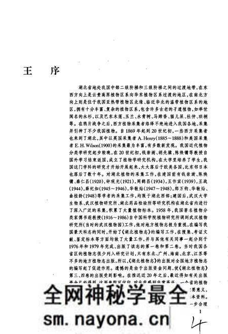 《湖北植物志4》.pdf电子版_湖北省志预览图4
