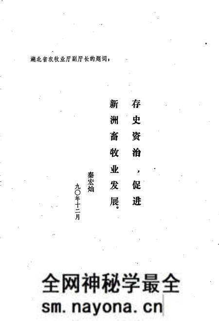 《新洲县畜牧志》.pdf电子版_湖北省志预览图5