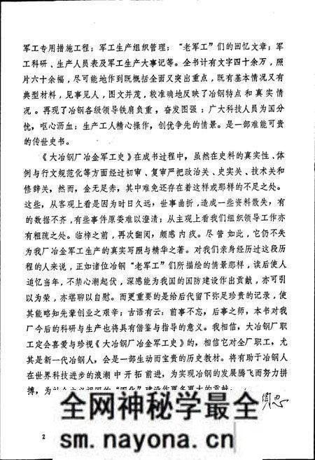 《大冶钢厂冶金军工史》.pdf电子版_湖北省志预览图4