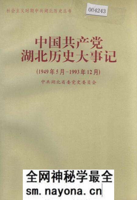 《中国共产党湖北历史大事记》.pdf电子版_湖北省志预览图
