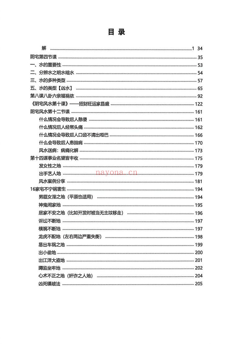 于城道《于城道 阴宅风水形峦气绝密讲义》PDF电子书（234页）