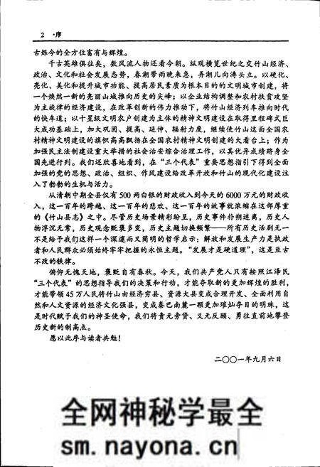 《竹山县志》.pdf电子版_湖北省志预览图4 《竹山县志》.pdf电子版_湖北省志预览图4