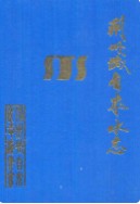 荆州城自来水志     （荆州市地方志）                   1996年版