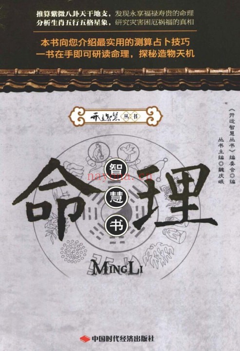 《命理智慧书》179页 v 第1张-古籍汇典 《命理智慧书》179页 v 第1张