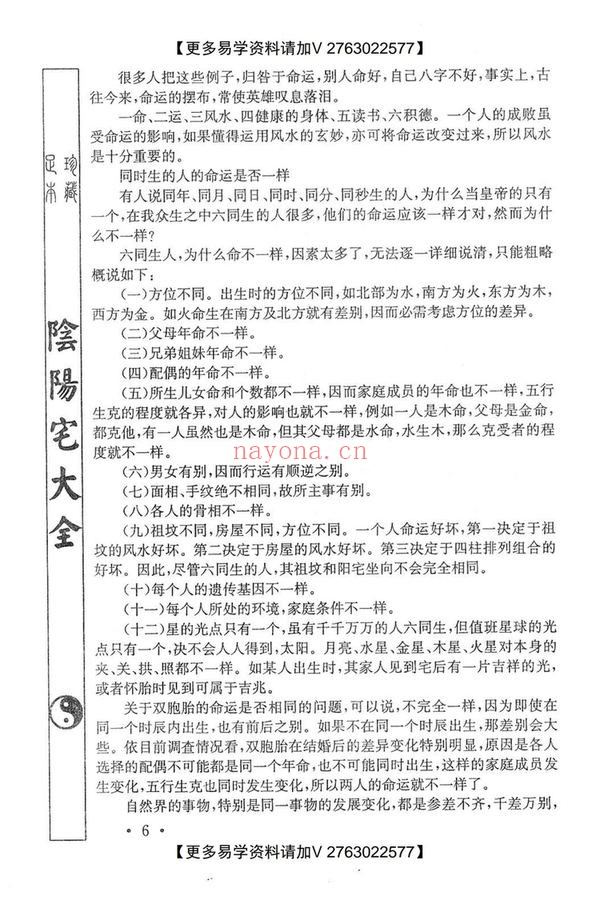 《寻龙大侠图解赖布衣真传阴阳宅大全》PDF电子书（639页）
