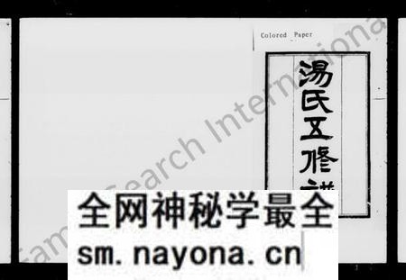 湖南汤氏族谱-汤氏五修谱 [15卷].pdf电子版预览图5