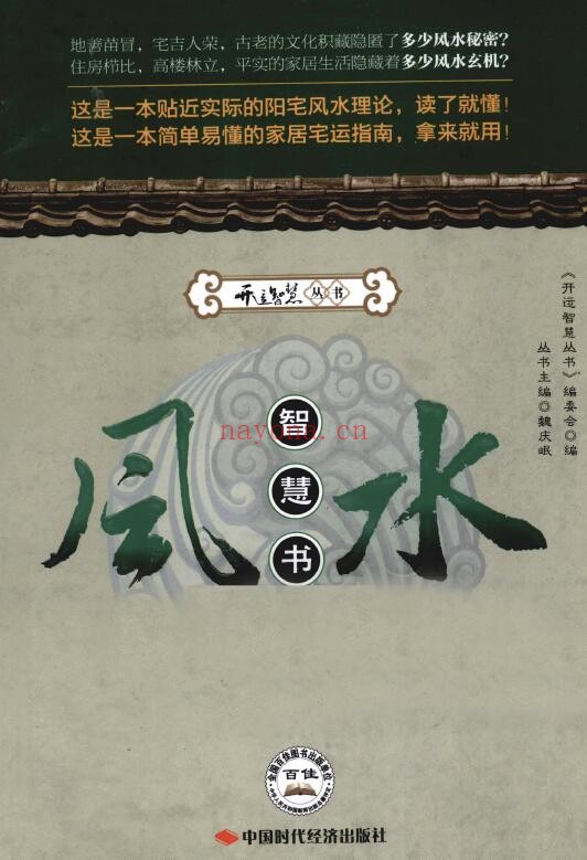 《风水智慧书》249页 v 第1张