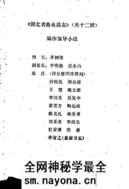 《湖北省商业简志 百货商业志》.pdf电子版_湖北省志预览图2