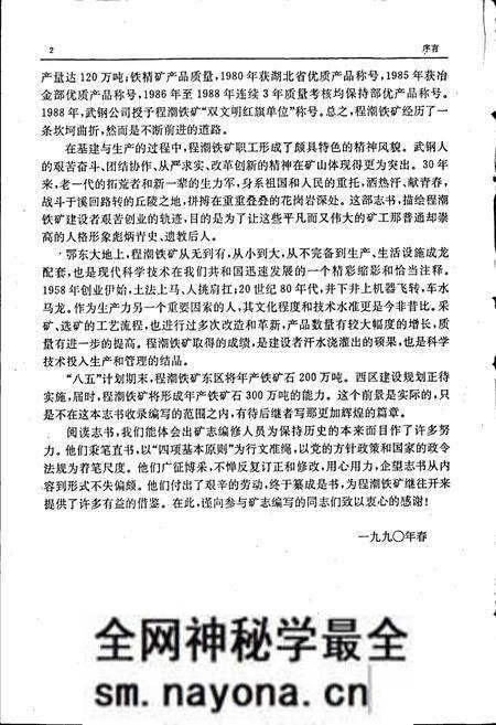 《武钢程潮铁矿志》.pdf电子版_湖北省志预览图4