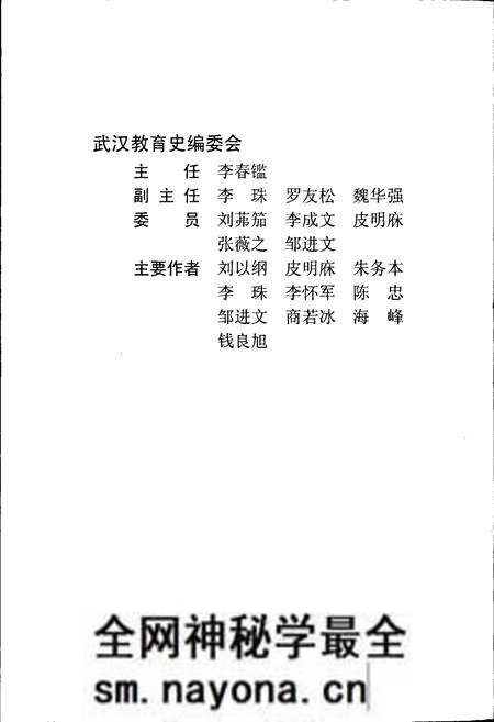 《武汉教育史（古近代）》.pdf电子版_湖北省志预览图2