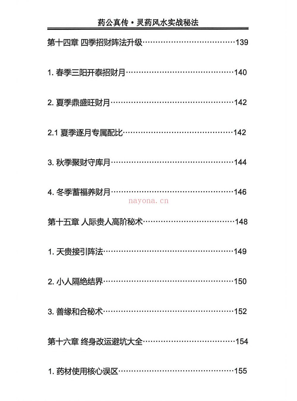 玄青《玄青 药公真传》PDF电子书（203页）