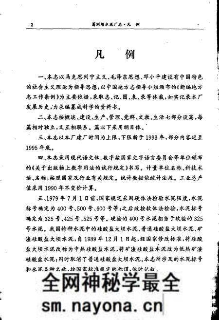 《葛洲坝水泥厂志》.pdf电子版_湖北省志预览图4