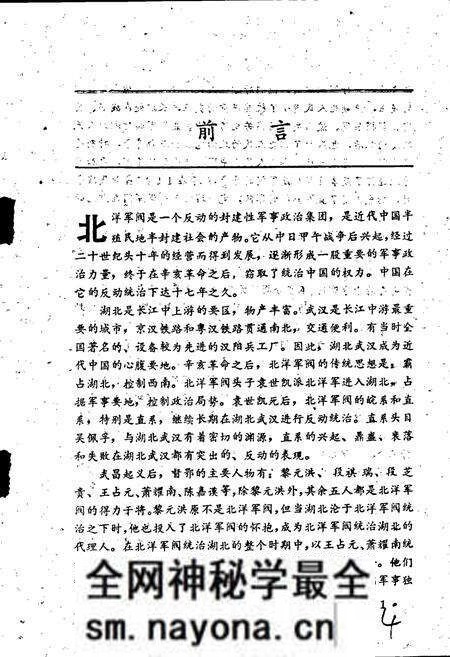 《北洋军阀统治湖北史》.pdf电子版_湖北省志预览图2