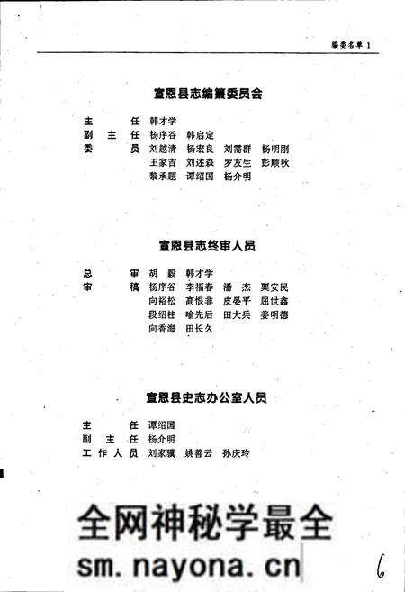 《宣恩县志》.pdf电子版_湖北省志预览图3