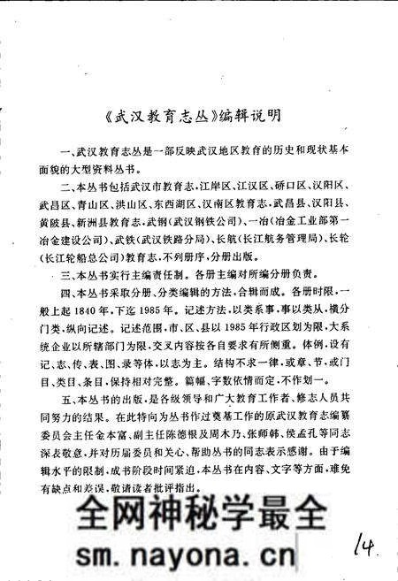《青山区教育志》.pdf电子版_湖北省志预览图3