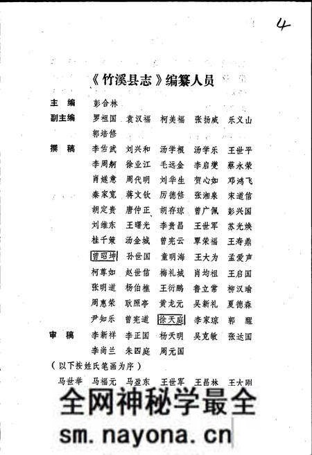 《竹溪县志》.pdf电子版_湖北省志预览图4 《竹溪县志》.pdf电子版_湖北省志预览图4