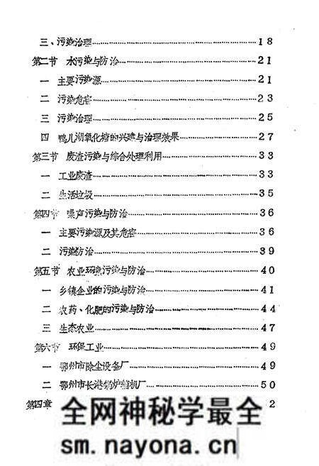《鄂州市环境保护志》.pdf电子版_湖北省志预览图3