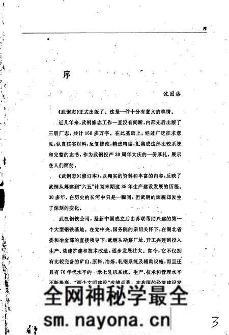 《武钢志》.pdf电子版_湖北省志预览图3