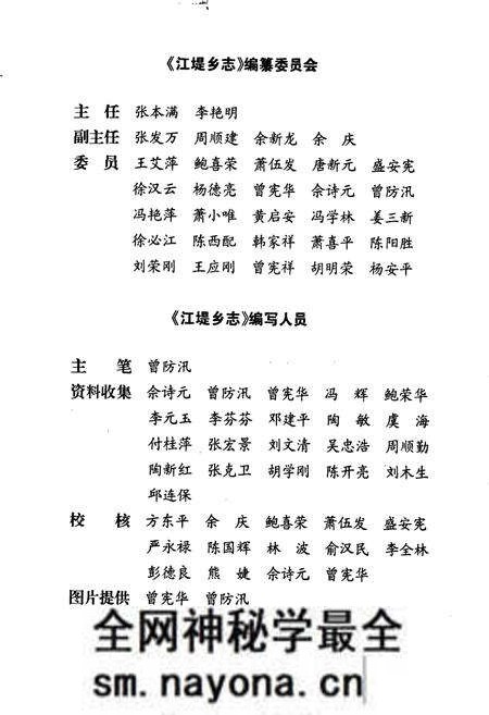 《江堤乡志》.pdf电子版_湖北省志预览图5