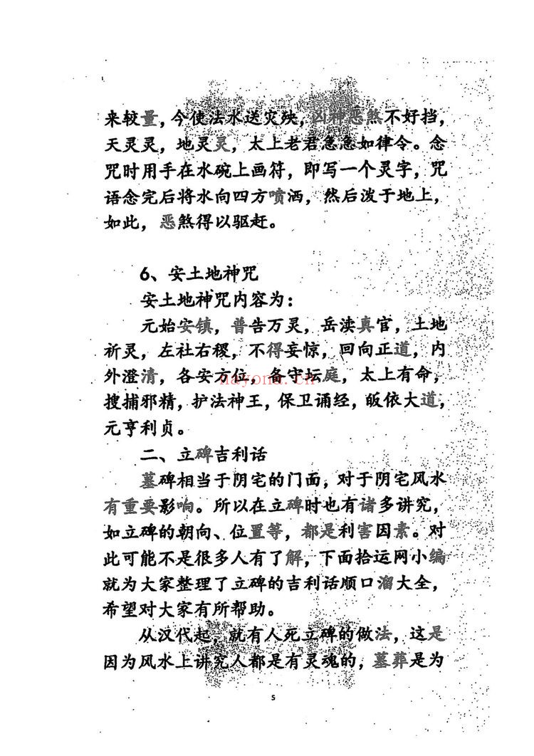 《阴宅造葬手册》PDF电子书（100页）