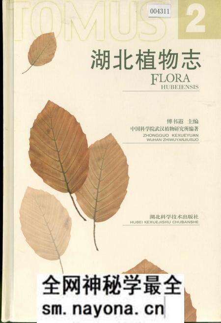 《湖北植物志2》.pdf电子版_湖北省志预览图