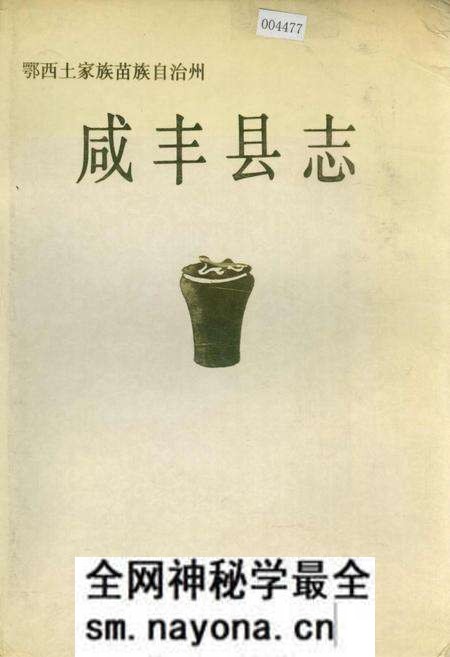 《咸丰县志》.pdf电子版_湖北省志预览图 《咸丰县志》.pdf电子版_湖北省志预览图