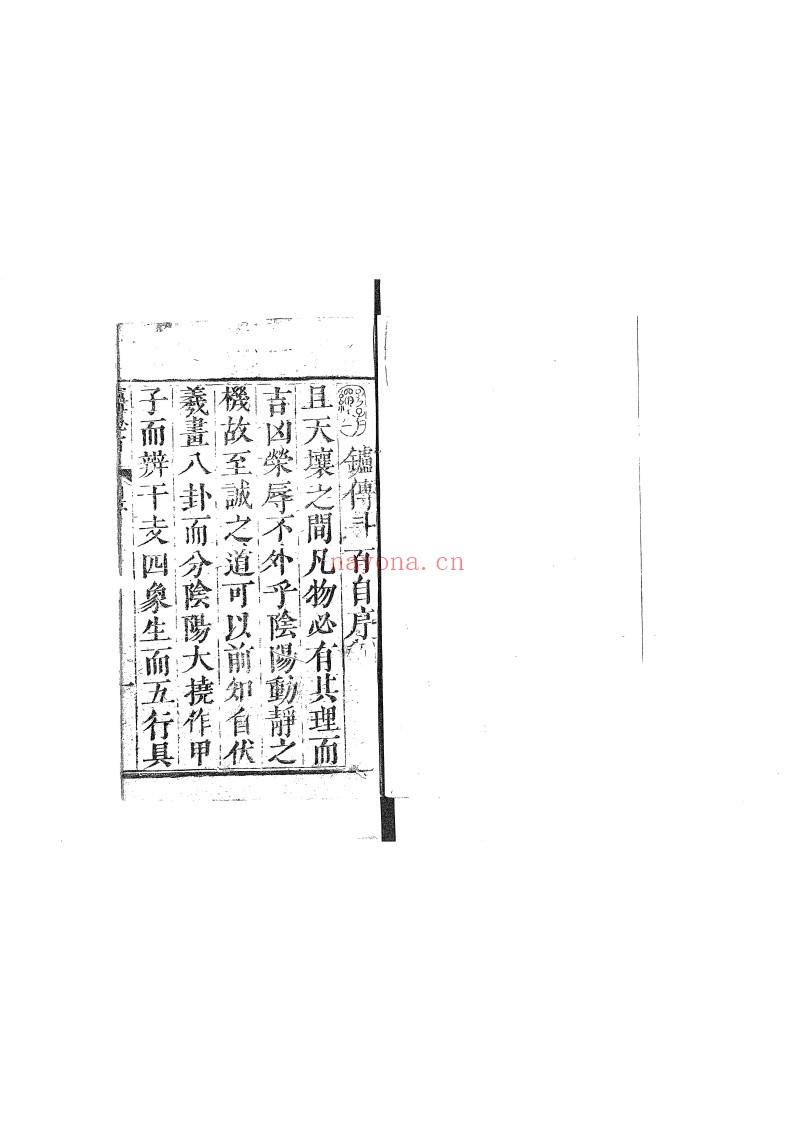 炉传斗首通书