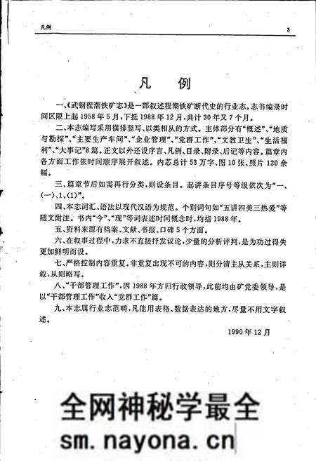 《武钢程潮铁矿志》.pdf电子版_湖北省志预览图5