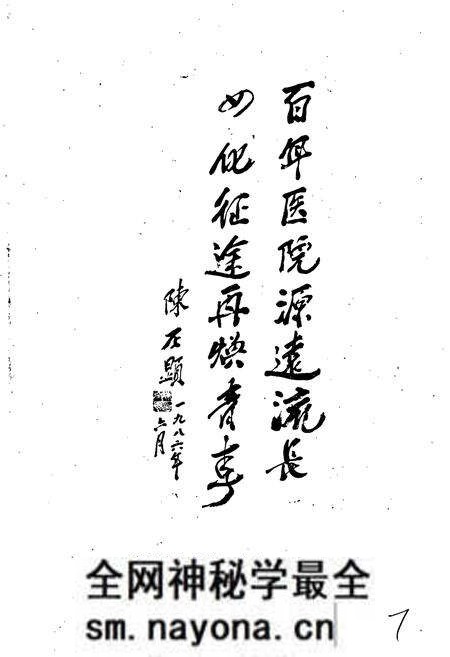《协和医院志》.pdf电子版_湖北省志预览图5
