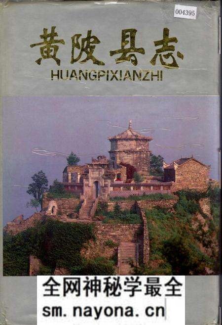 《黄陂县志》.pdf电子版_湖北省志预览图 《黄陂县志》.pdf电子版_湖北省志预览图