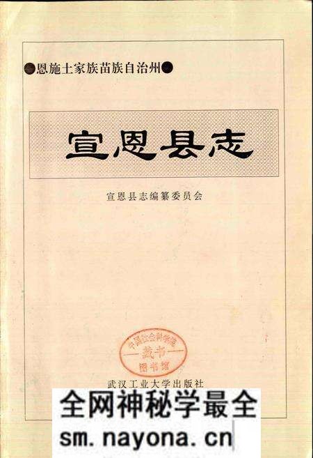 《宣恩县志》.pdf电子版_湖北省志预览图1