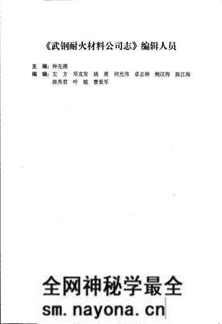 《武钢耐火材料公司志》.pdf电子版_湖北省志预览图5