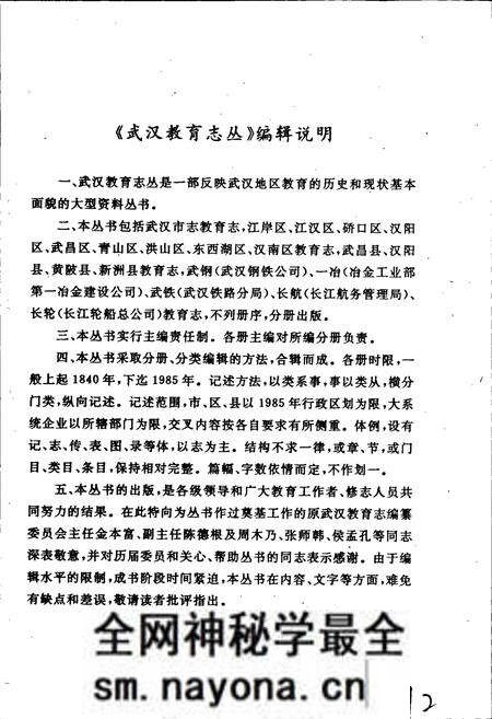 《新洲县教育志》.pdf电子版_湖北省志预览图3