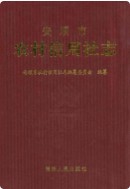 安顺市农村信用社志 （安顺县地方志） 2010年版