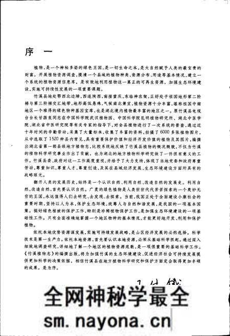 《竹溪植物志》.pdf电子版_湖北省志预览图4