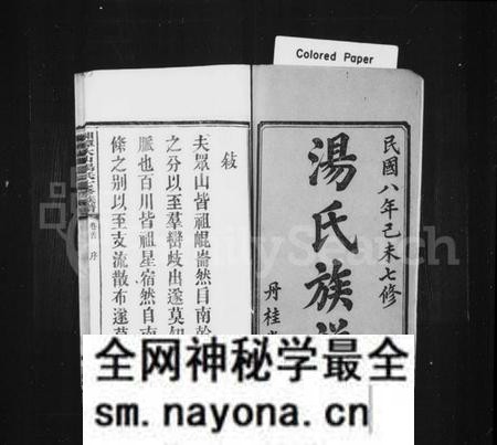 湖南汤氏族谱-汤氏族谱 [6卷,首末各1卷].pdf电子版预览图2