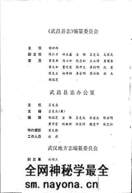 《武昌县志》.pdf电子版_湖北省志预览图4
