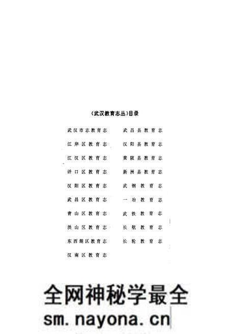 《新洲县教育志》.pdf电子版_湖北省志预览图2