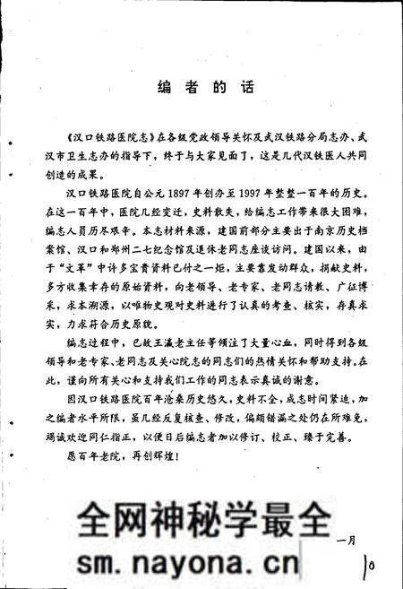 《汉口铁路医院志》.pdf电子版_湖北省志预览图4