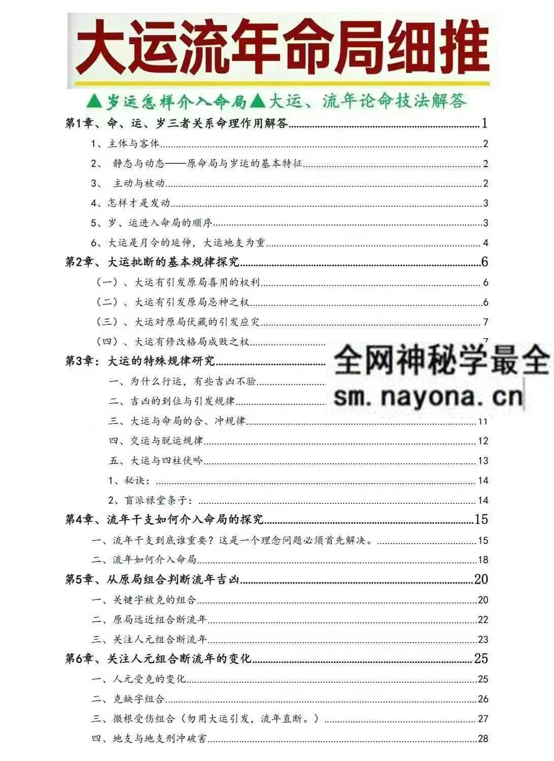 孟庆鹏盲派八字大运流年pdf